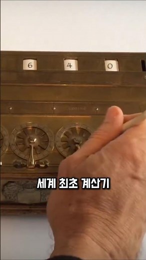 The Secret of the World's First Calculator