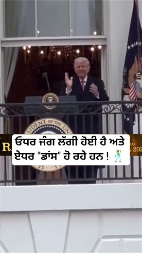 Donald Trump's dance moves #shorts #shortsvideo