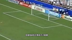 《球星故事》耶罗 皇马队史最强中后卫 攻守兼备让对手闻风丧胆