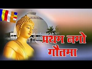 Pratham namo Gautama chala ho | Buddh pornima | vaishakhi pornima