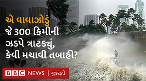 31K views · 802 reactions | એ વાવાઝોડું જે 300 કિમીની ઝડપે ત્રાટક્યું, અમેરિકા પાસેના આ દેશમાં અતિ ભયાનક વાવાઝોડાએ કેવી તબાહી મચાવી? વીડિયો એડિટ : ટીમ બીબીસી ગુજરાતી | BBC News Gujarati | Facebook