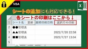 Excel VBA | 【業務】印刷履歴の管理シート