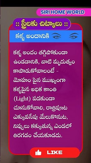 అందమైన కళ్ళకోసం - For Beautiful Eyes - Tips to Women :: Siri Home World