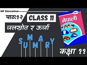 Class 11 Nepali Chapter 12 Summary | Jalsrot Ra Urja Summary In Nepali Book Class 11|जलस्रोत र उर्जा