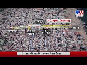 Pandharpur Vitthal Mandir plan | महाद्वार ते विठ्ठल मंदिर..कॉरिडॉर नेमका कसा?