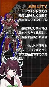APEX超かんたんキャラ紹介「レヴナント」#apex #東北きりたん #ゲーム実況 #レヴナント #解説 #apexlegends