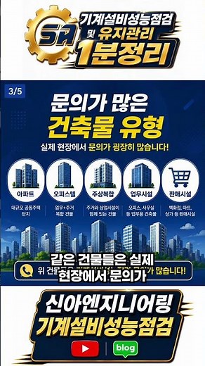 우리 건물도 대상일까? 2026 기계설비성능점검 총정리 #기계설비유지관리자 #기계설비성능점검