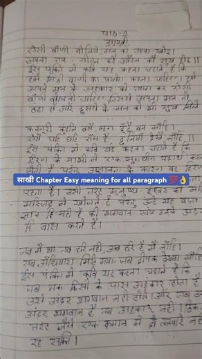 Class 10 Hindi | साखी Chapter के Meanings Just Shown 💯🔥–No Explanation! #hindi #boardexam #shorts