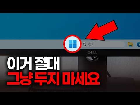 This is constantly eating away at your computer's speed ㄷㄷ