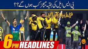 19K views · 750 reactions | PSL Schedule Of Remaining Matches Announced!! | 6pm News Headlines | 14 March 2021 | 24 News HD | 24 News HD | Facebook