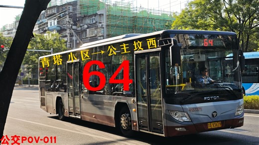 【北京公交POV】【连接三环·青塔专线·运通鹰行】客四64路前方展望(青塔小区→公主坟西)