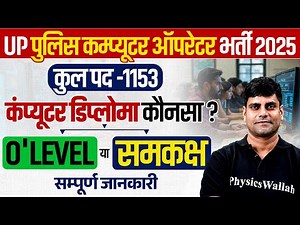 UP POLICE COMPUTER OPERATOR NEW VACANCY 2025 | कंप्यूटर डिप्लोमा कौनसा? O'LEVEL या समकक्ष | ARUN SIR