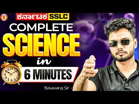 Complete Science in 6 Mins 🔥 SSLC 2026 | Basavaraj Sir | Quick Revision