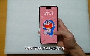 苹果推送iOS 16.6.1版本更新了