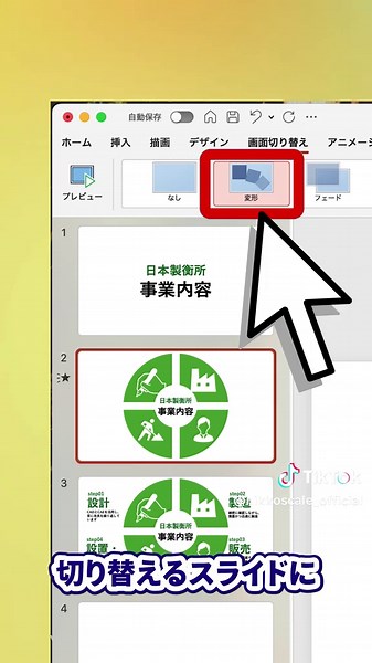 おしゃれなパワポスライドの作り方