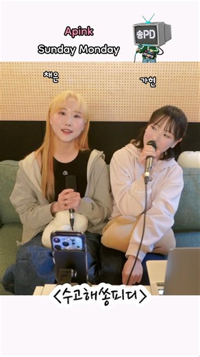 뷰티박스?? #에이핑크 #선데이먼데이