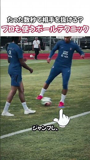 Beat your defender in seconds? Pro-level ball techniques #soccer #soccertraining #dribbling #socc...