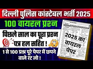Delhi Police Constable 2025 (New Pattern) | Complete Practice Set for DP Exam
