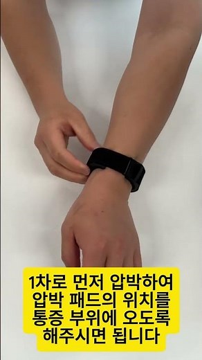 액티브 손목보호대 착용 방법 #피코밴드 #손목보호대 #손목통증 #손목터널증후군 #tfcc #손목염좌 #손목 #손목보호