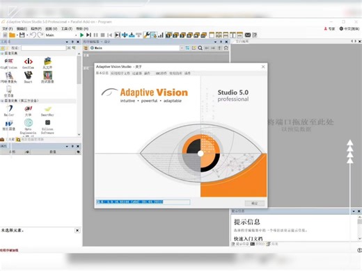 Adaptive Vision Studio 5.0 机器视觉图形环境软件平台