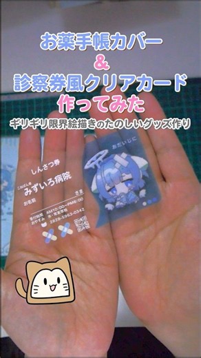 診察券風クリアカード付きお薬手帳カバー作ってみた！【ギリギリ！限界絵描き #メイキング #shorts 】