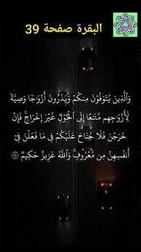 #RecitedQuran Page 39 - Surah Al-Baqarah