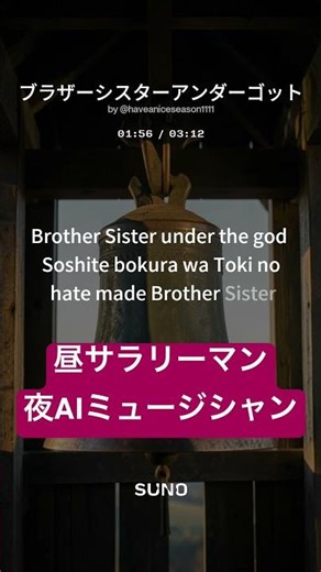 Brother Sister under the god 神の家族 僕らはひとつ