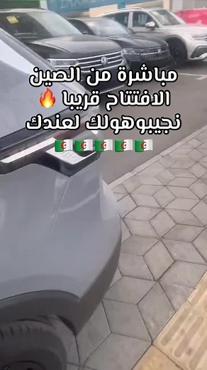 #creatorsearchinsights #alger #troc #voiture #algerienne #biskra #trend