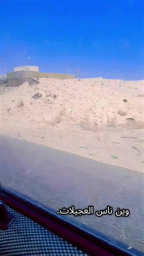 ‏#العجيلات #الجديده #