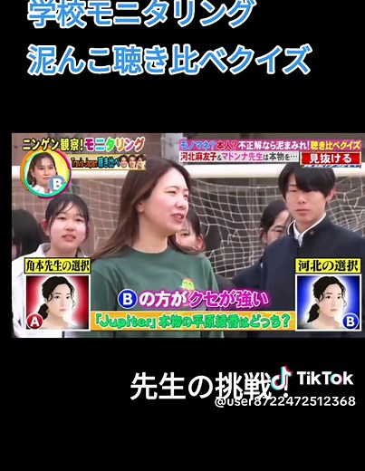 モニタリングと泥んこの聴き比べクイズ