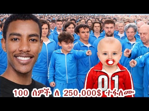 ከሁሉም ዕድሜ አንድ ሰዉ ተወክሏል ማን ያሸንፋል | Ages 1 - 100 decided who wins 250,000$