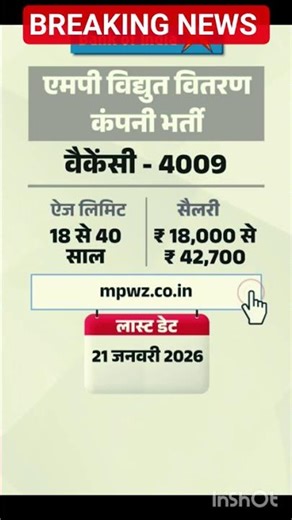 🎉7 हजार+ सरकारी नौकरियां! MP बिजली कंपनी व UPPSC में बंपर भर्ती 🚨🎉 #viral #shorts
