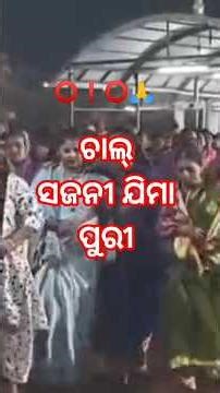 jaga to mohana Bansi 🎺🎷 Puri view #viral #odia #jayjagannathswami #darshan