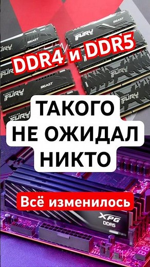 Everything has changed, DDR5 and DDR4