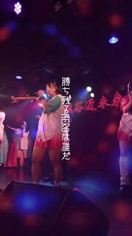 道玄坂69のライブ映像！新時代の地下アイドル