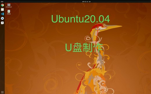 五分钟教你制作完ubuntu的U盘启动盘