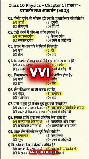 class 10 physics objective question answer | Science important questions 10th class | Science class