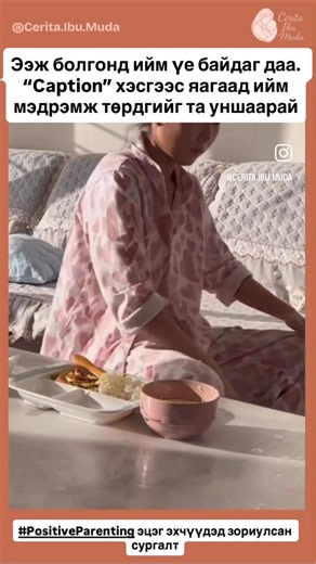 Asral Sanjaa | Parent Educator on Instagram: "Бага насны хүүхэдтэй ээжүүд маань яагаад заримдаа ийм байдалтай болдгийг нь тайлбараж өгье: 1. Хэдэн өдөр биш хэдэн сар жилээр нойр дутуу явах нь хүний сэтгэл хөдлөлийг зохицуулах, биеэ барих, тэвчээр гаргах зэрэг үйлдлүүдийг зохицуулдаг тархины урд хэсэг болох “Prefrontal Cortex”-ны ажиллагааг бууруулдаг. Үүндээр нэмээд бага насны хүүхэдтэй байх үед хүний биеийн “Дохиоллын Систем” буюу аюул осол, аваар, айдас зэргийг илрүүлж, таньж, зайлсхийх үүрэгт