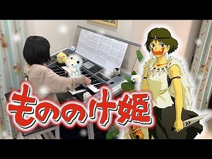 もののけ姫 [エレクトーン 7級] 小学3年生 Princess Mononoke Electone (2022.02.27)