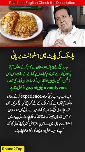 Javed Sheikh Shares His Experience of Working in India vs Pakistan