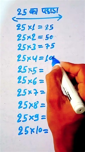 🤓Easy way to Learn Table of 25/25 ka Pahada/Multiplication Table of 25#viral #shortsfeed #shorts