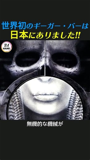 スイスにある奇妙なバーの正体 👽