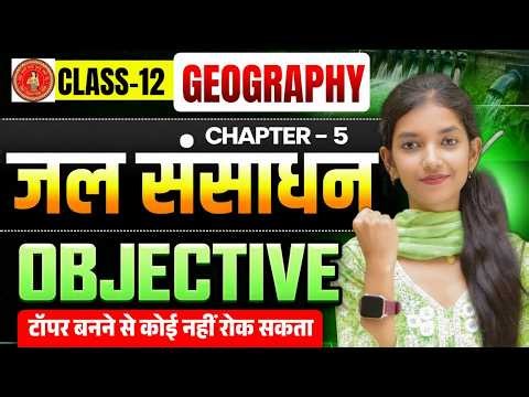 Class 12th Geography Book 2 Chapter 5 जल संसाधन Objective Question Solution 2027