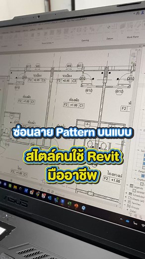 ซ่อนลาย Fill Pattern บนแบบ สไตล์คนใช้ Revit มืออาชีพ! ติดตาม Tiktok : @synergysoft_Architecture #Autodesk #Revit #arhcitecture #architectural #architecturedesign #สถาปัตย์ #สถาปนิก #draftman #synergysoft #revitfamily #revitfamilycreation #สอนrevit #คอร์สเรียนRevit #สอนเขียนแบบrevit #สอนautocad #ตัวแทนจำหน่ายrevit #โปรแกรมลิขสิทธิ์แท้ #ขายโปรแกรมแท้ #ขายrevit #ตัวแทนจำหน่ายautocad #ขายautocad | Construction & Design Solution by Synergysoft