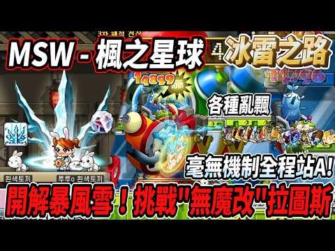 【MSW - Maple Planet】Unlocking the classic skill 'Blizzard'! The White Werewolf's Heart is taken d...