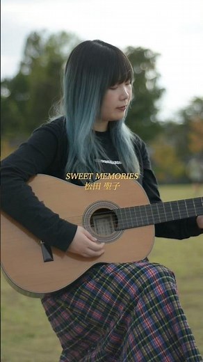 #cover #acousticcover #music #弾き語り SWEET MEMORIES / 松田 聖子