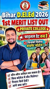 Bihar D.El.Ed 2026 एडमिशन अलर्ट: प्राइवेट कॉलेज की पूरी जानकारी यहाँ देखें!