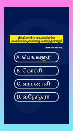 Tnpsc Shorts in Tamil | Question and Answer#tnpsc #shorts #intamil #group4 #group2