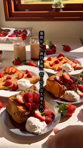 𝙲𝙷𝙸𝙿𝙰𝚂𝙺 ／福岡カフェ・福岡スイーツ・福岡ランチ on Instagram: "㊗️🍓唐戸市場すぐそばにオープン！いちごバージョンも新登場！｢極厚フレンチトースト｣や｢バタークレープ｣など楽しめるカフェ🍓㊗️ 山口・下関にある【PORTO HAUS(@porto_haus)】さん . ︎︎︎︎☑︎クレープ ・プレスシュガーバター／650円 ・プレスシュガーバターシナモン／720円 ※クリームトッピングは＋120円 ・ストロベリーバターシュガー／1,560円 ︎︎︎︎☑︎プリン／750円 ︎︎︎︎☑︎フレンチトースト ・クラシック／1,100円 ・いちご／1,550円 ︎︎︎︎☑︎黒糖いちごミルク／650円 . 11/29に唐戸市場徒歩2分の場所にオープンしたばかりのオシャレカフェ☺️♡ 暑さ6センチの｢ぷるしゅわフレンチトースト｣・じゅんわりバター溢れる｢パリもちクレープ｣・｢プリン｣などの自家製スイーツが楽しめます👩🏻‍🍳 12/13からは｢いちごシリーズ｣も登場します🍓💕 唐戸市場と合わせて行くのはもちろん、ゆっくりとした雰囲気で過ごせるのでドライ