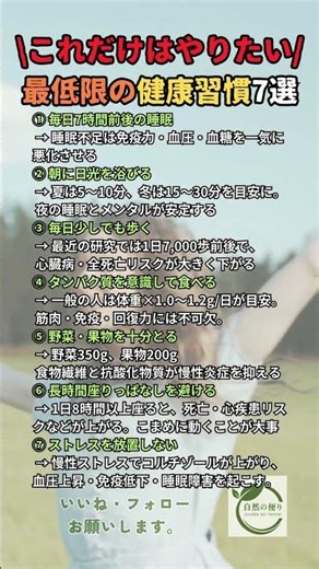 【これだけはやりたい】最低限の健康習慣7選 #健康 #shorts